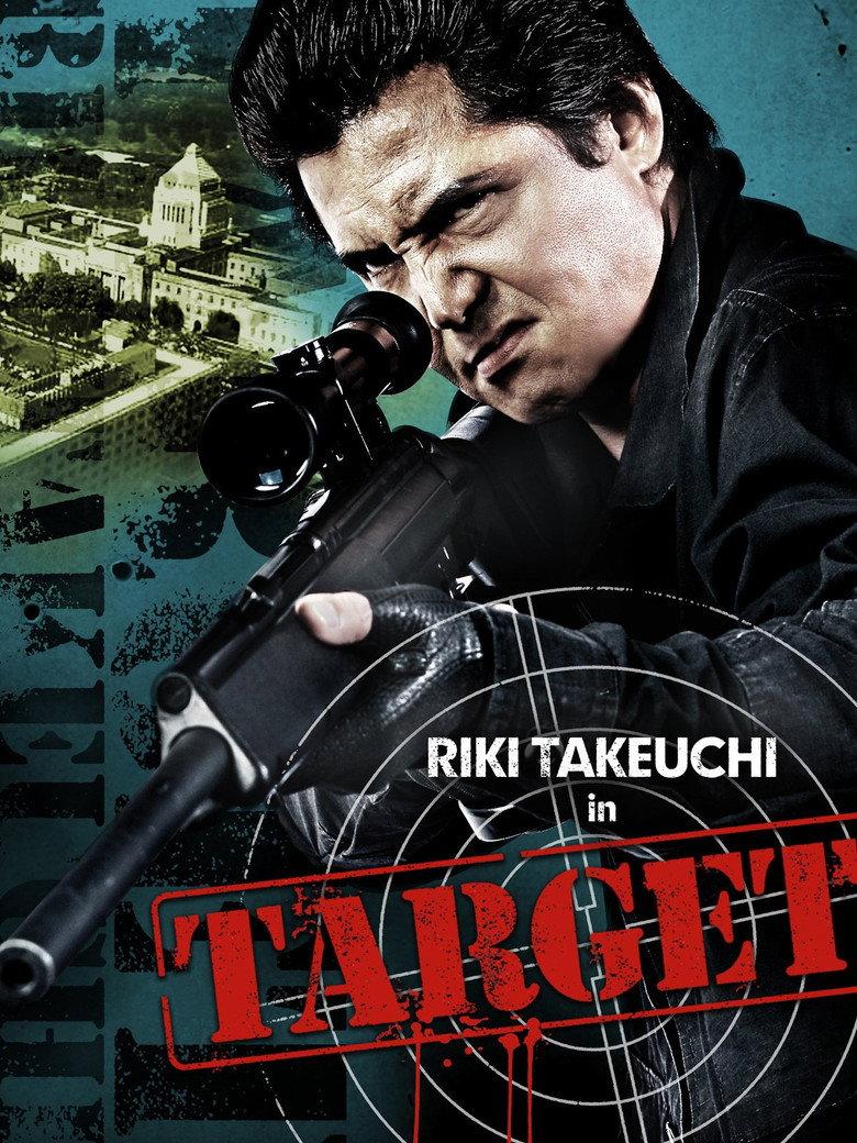 標的 ~TARGET~