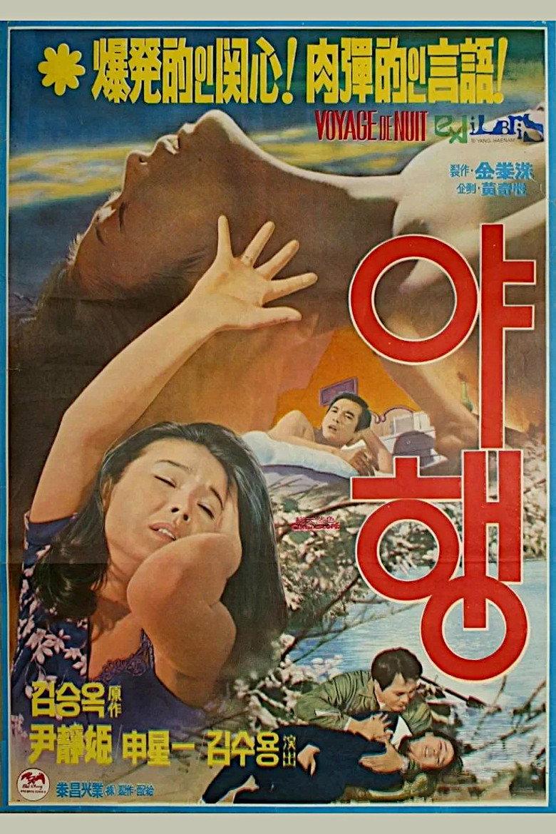 夜行