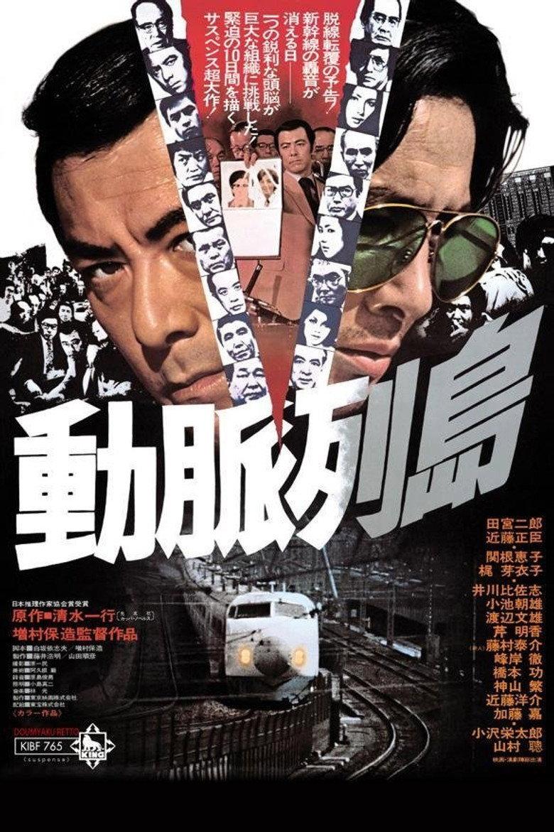 动脉列岛