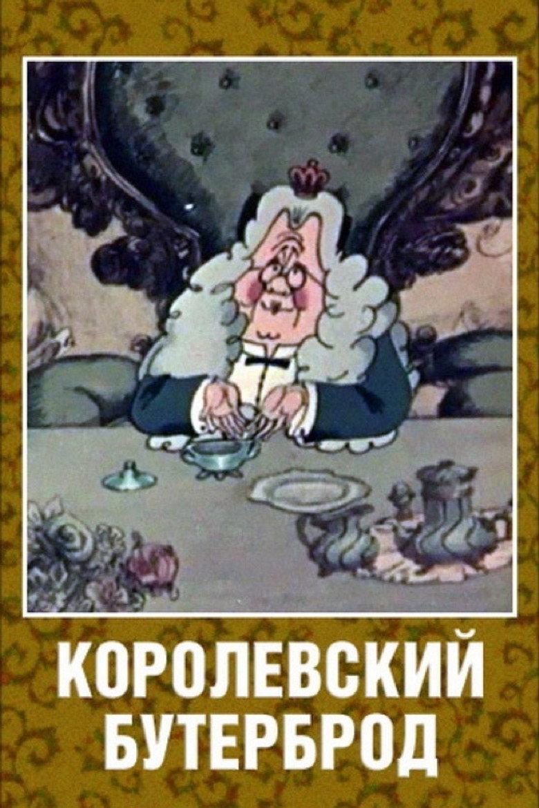 国王的三明治