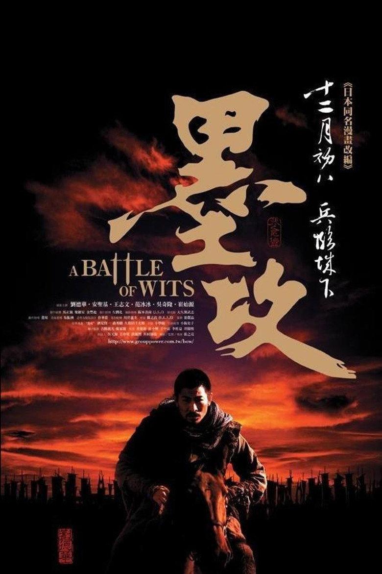 墨攻