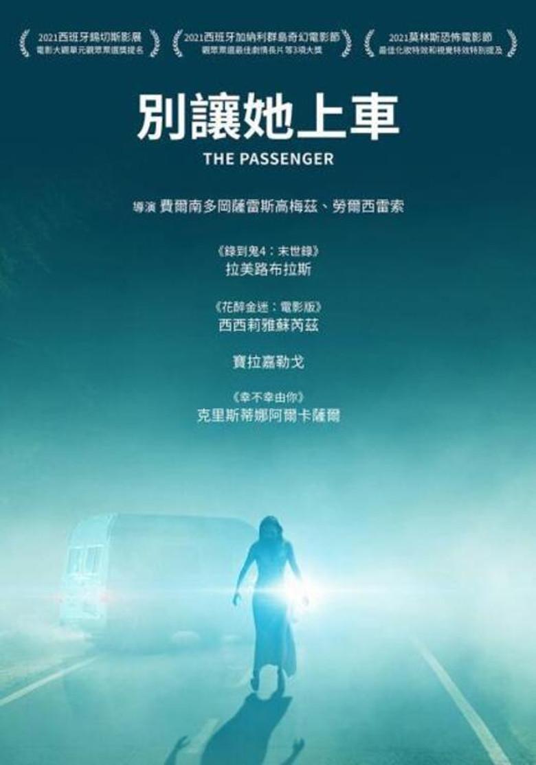 危险乘客