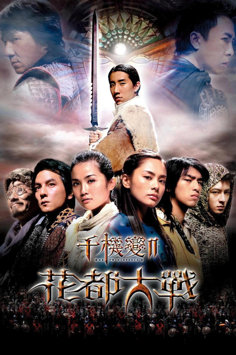 千机变Ⅱ花都大战