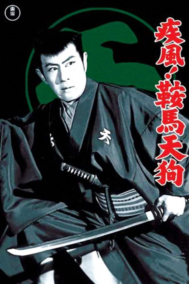 疾風!鞍馬天狗