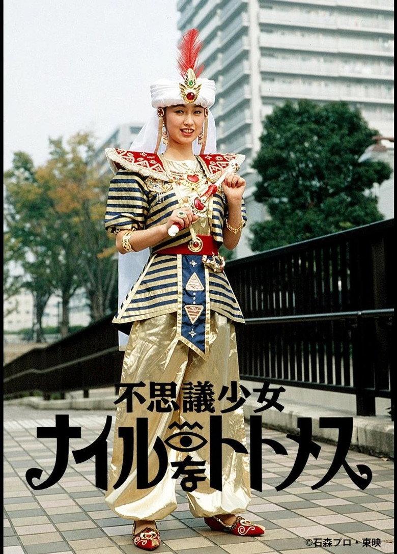 不可思议少女 尼罗河的托托梅斯