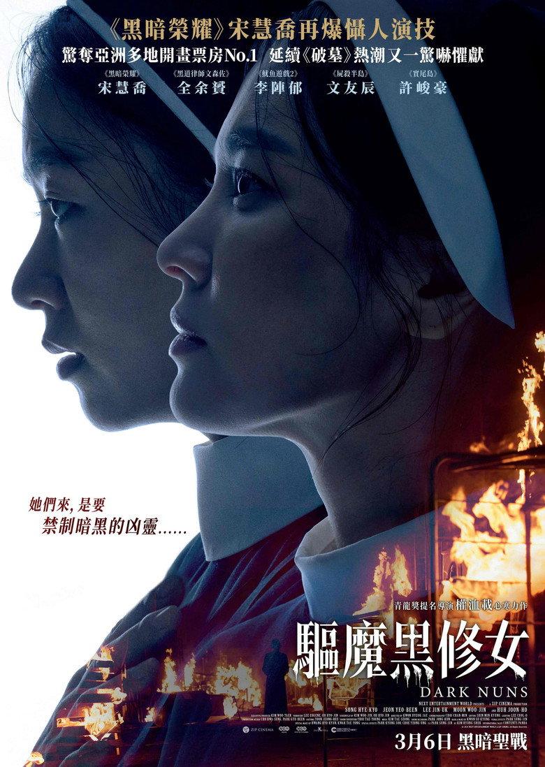 黑修女们