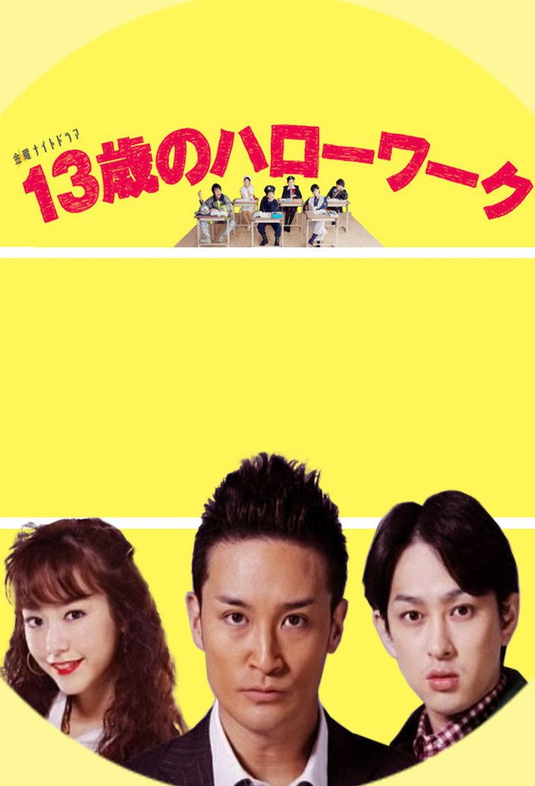13岁的Hello Work