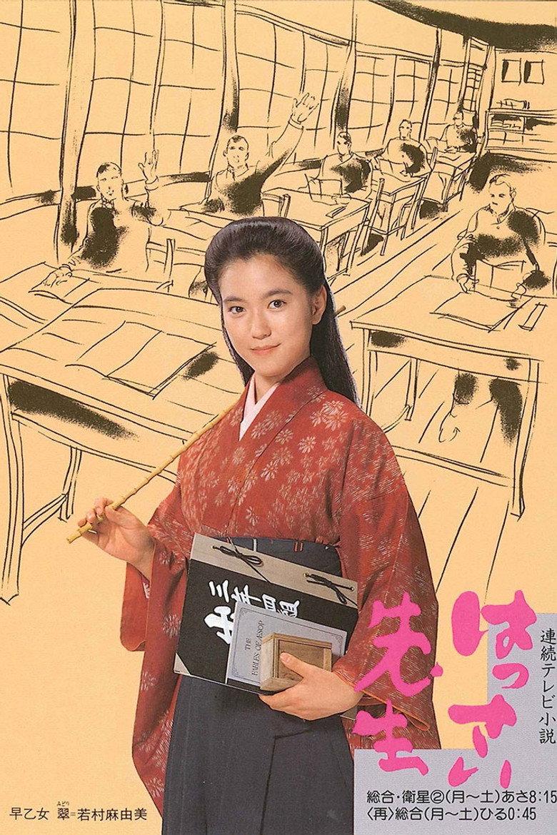 早乙老师