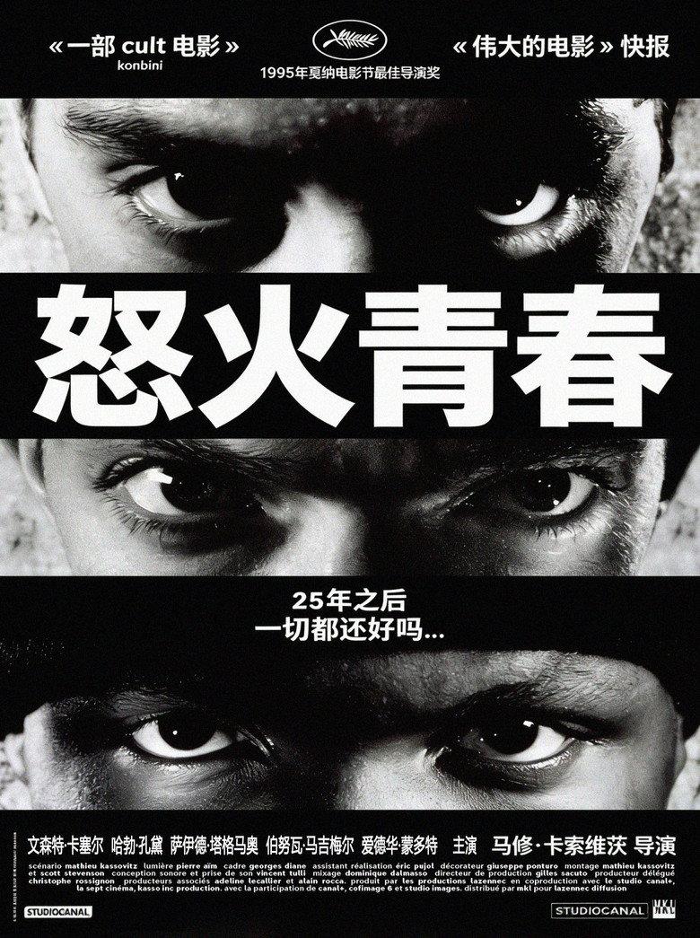 怒火青春
