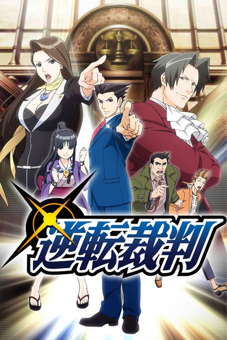 逆转裁判