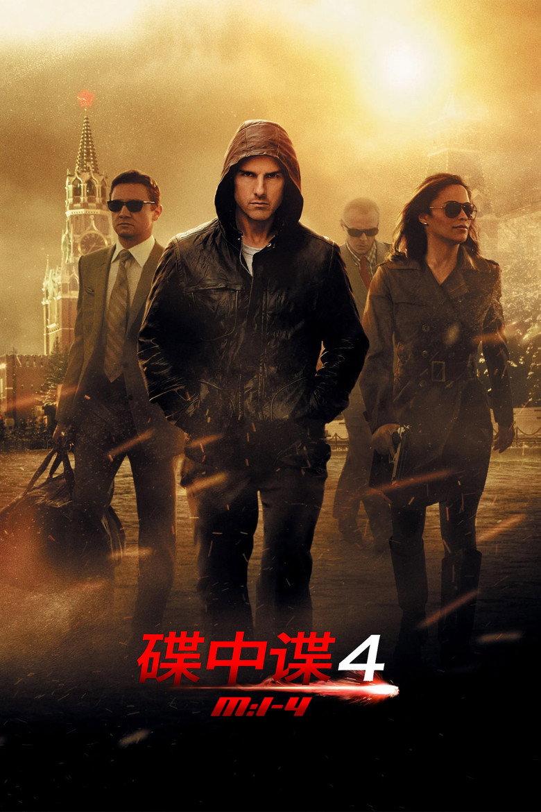 碟中谍4:幽灵协议