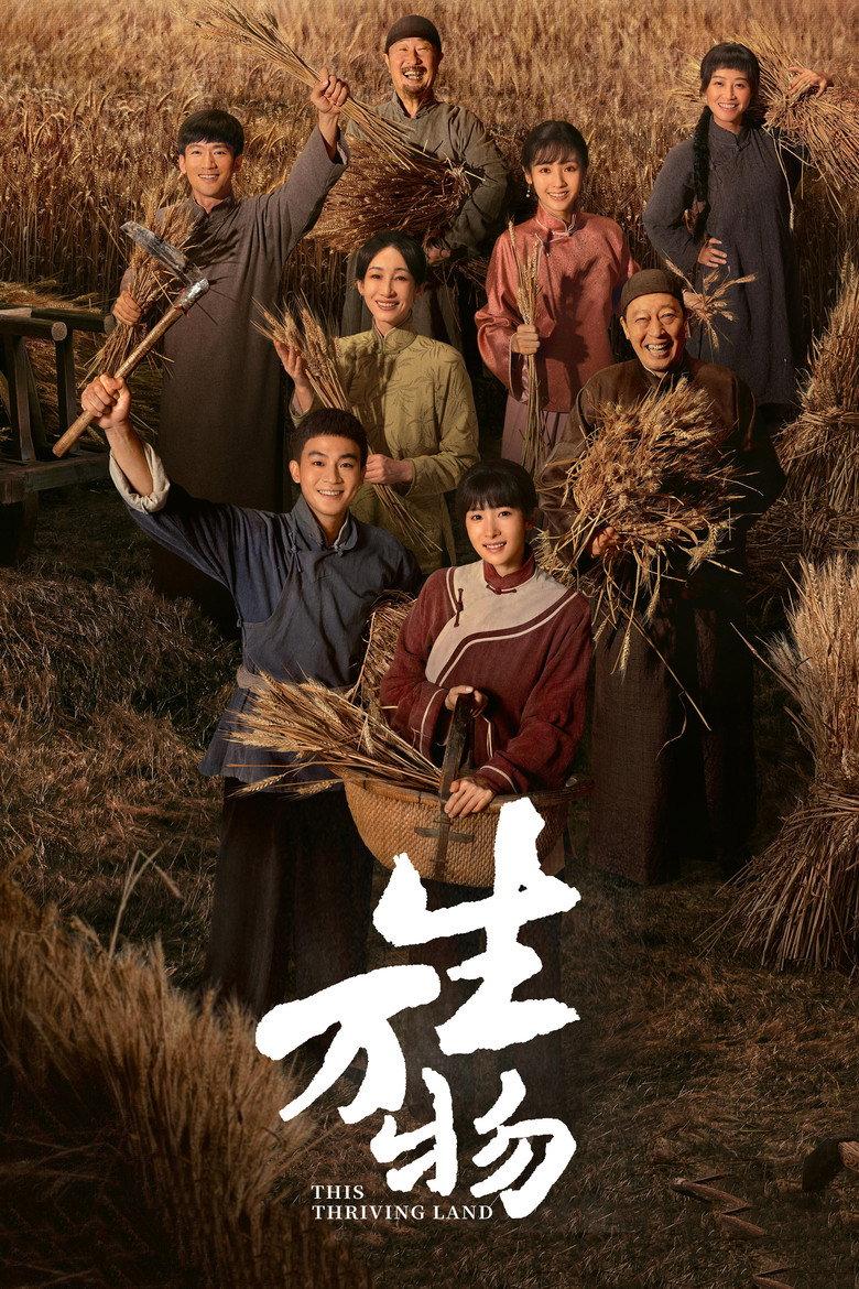 生万物