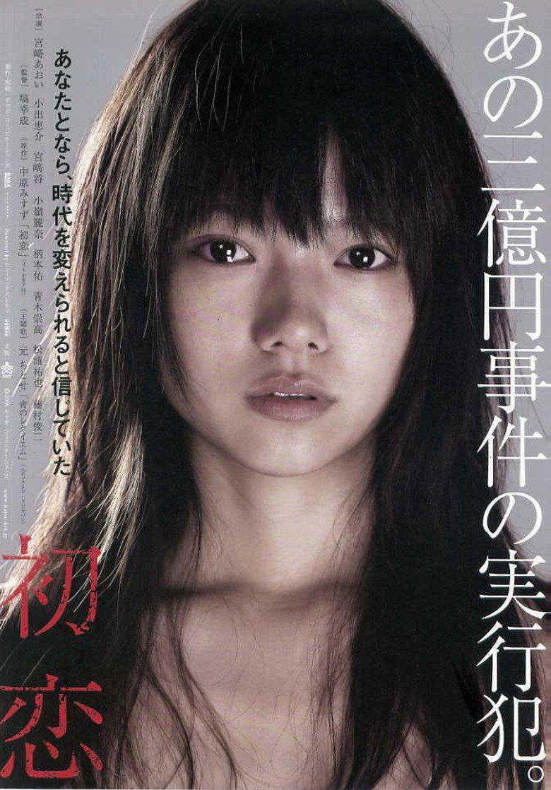 初恋