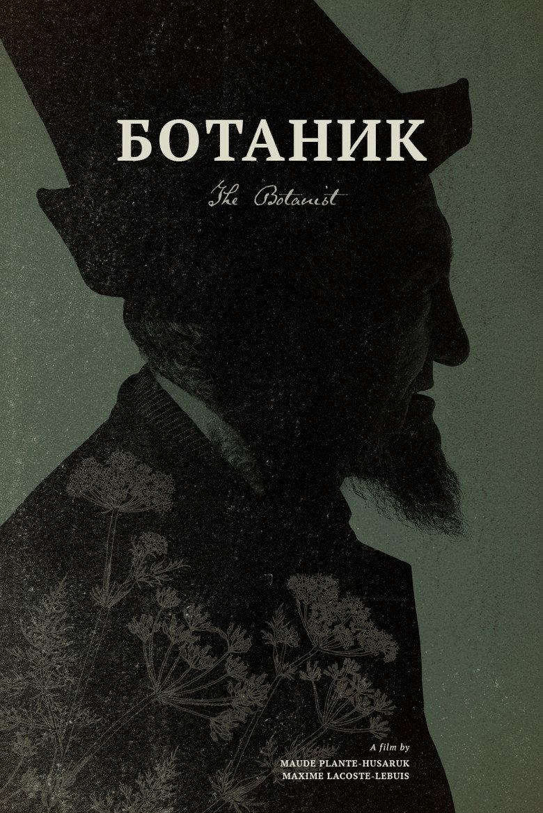Ботаник