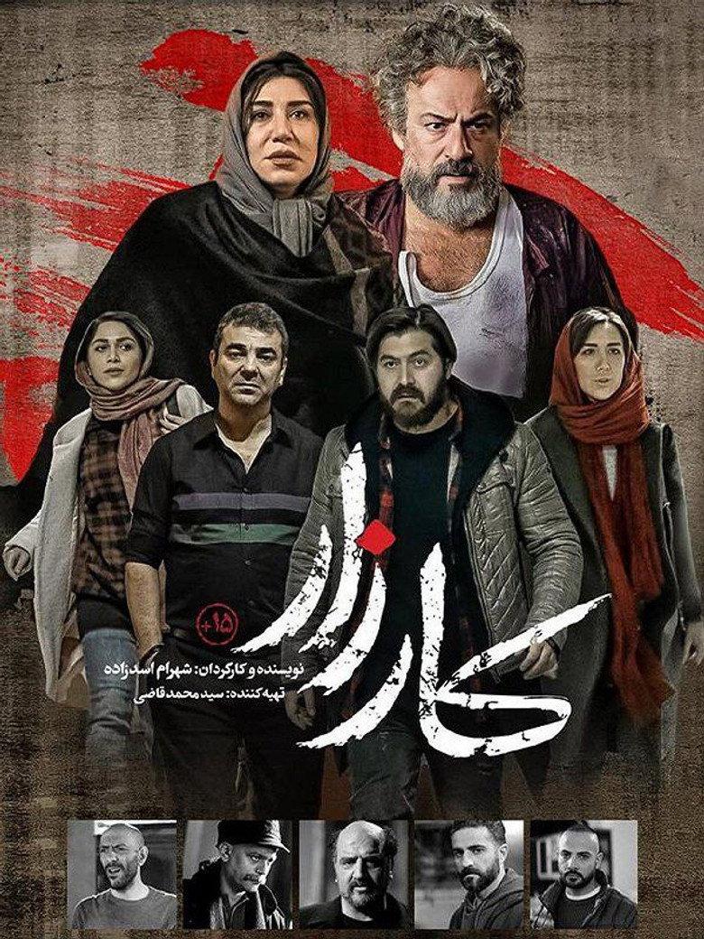 کارزار