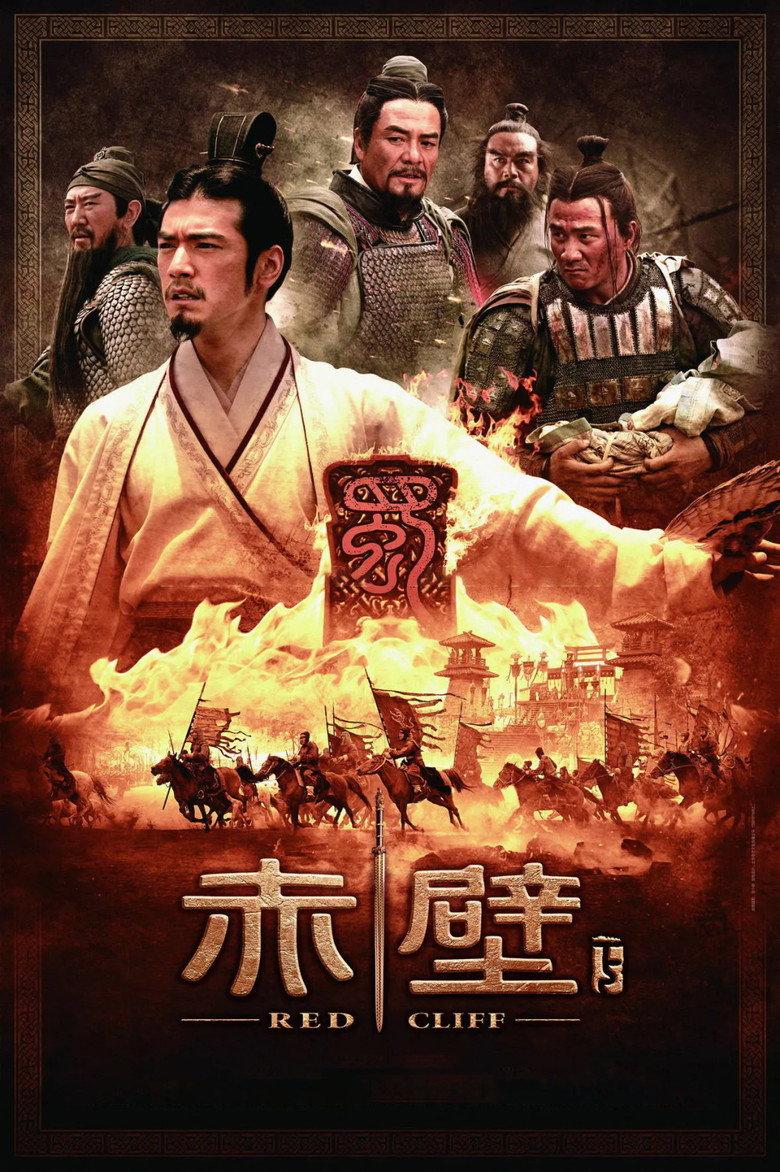 赤壁(下)
