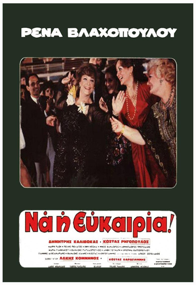 Ρένα... Να η Ευκαιρία