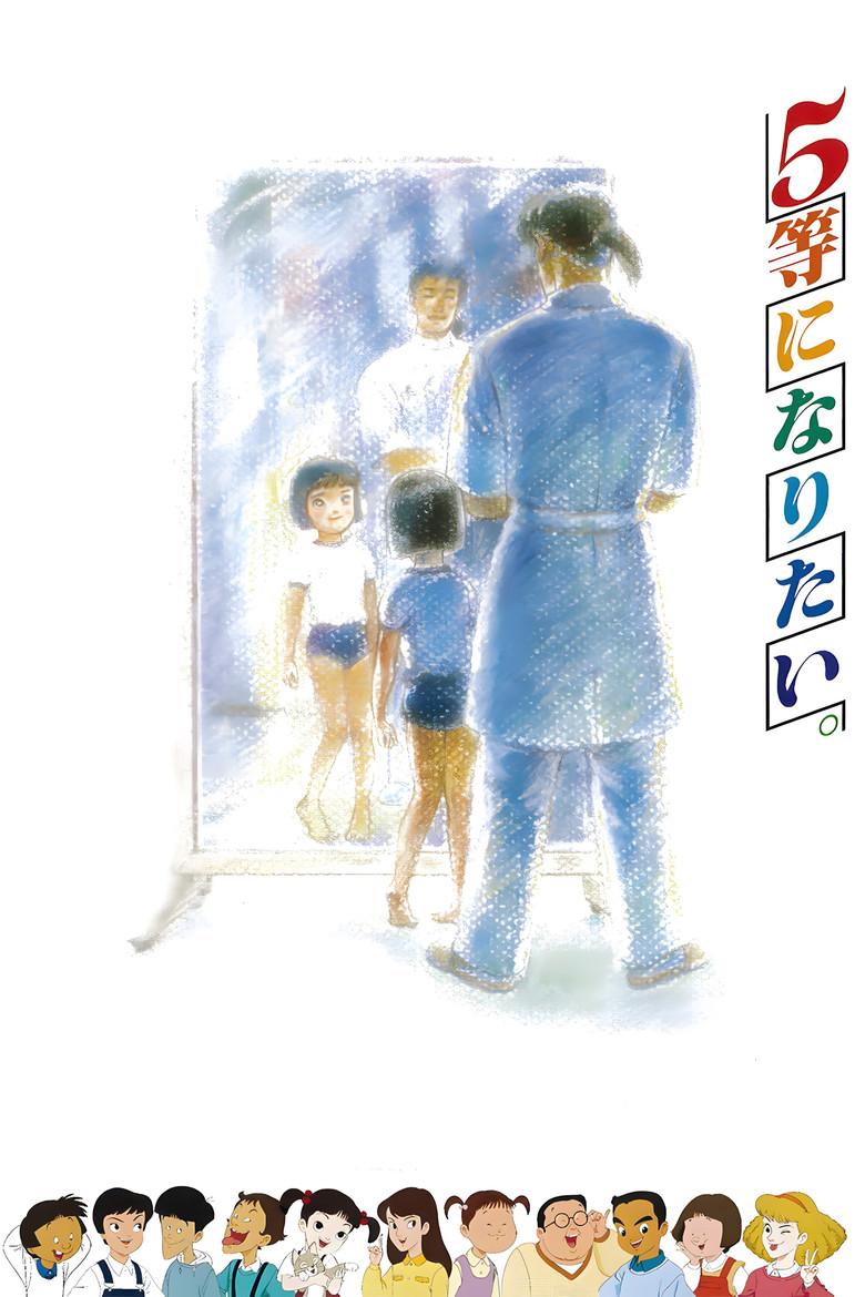 我想当第5名