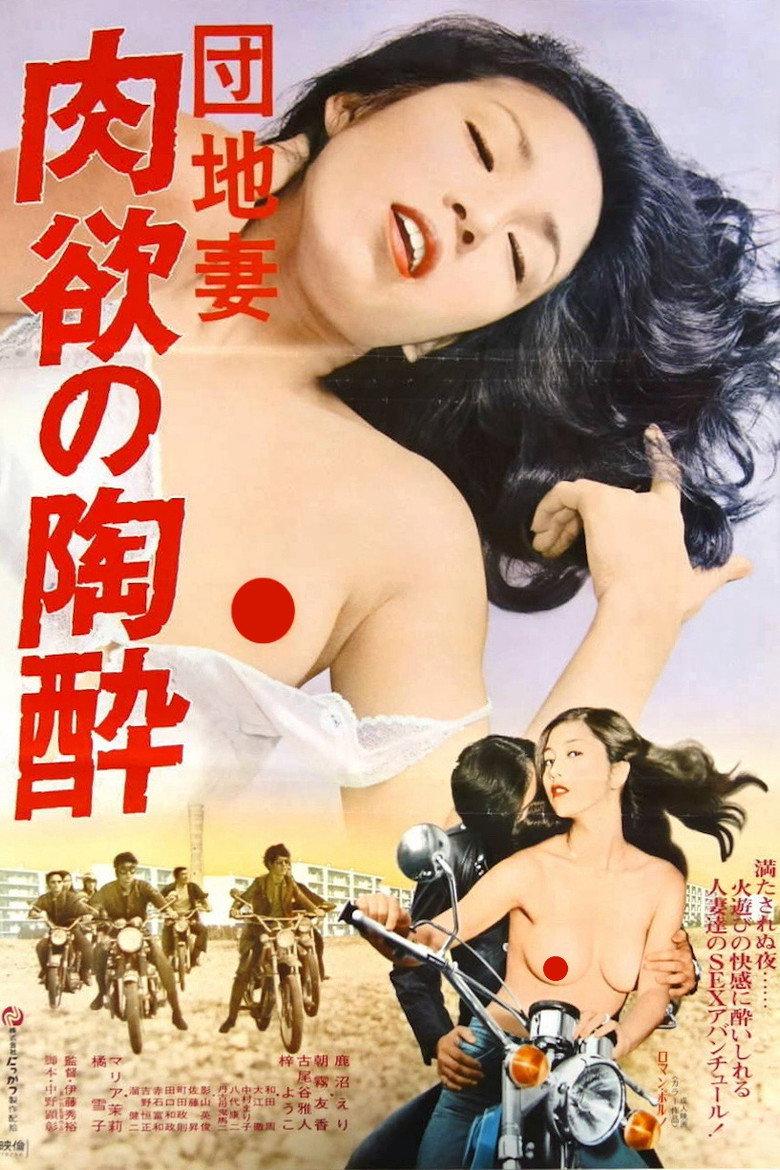团地妻:肉欲的快感