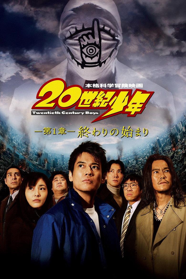 20世纪少年1：完结的开始
