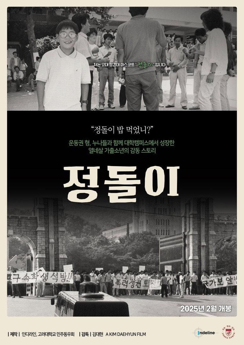정돌이