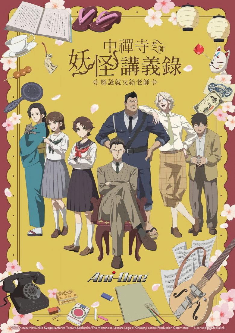 中禅寺老师的灵怪讲义实录 老师会把谜题全都解开的。