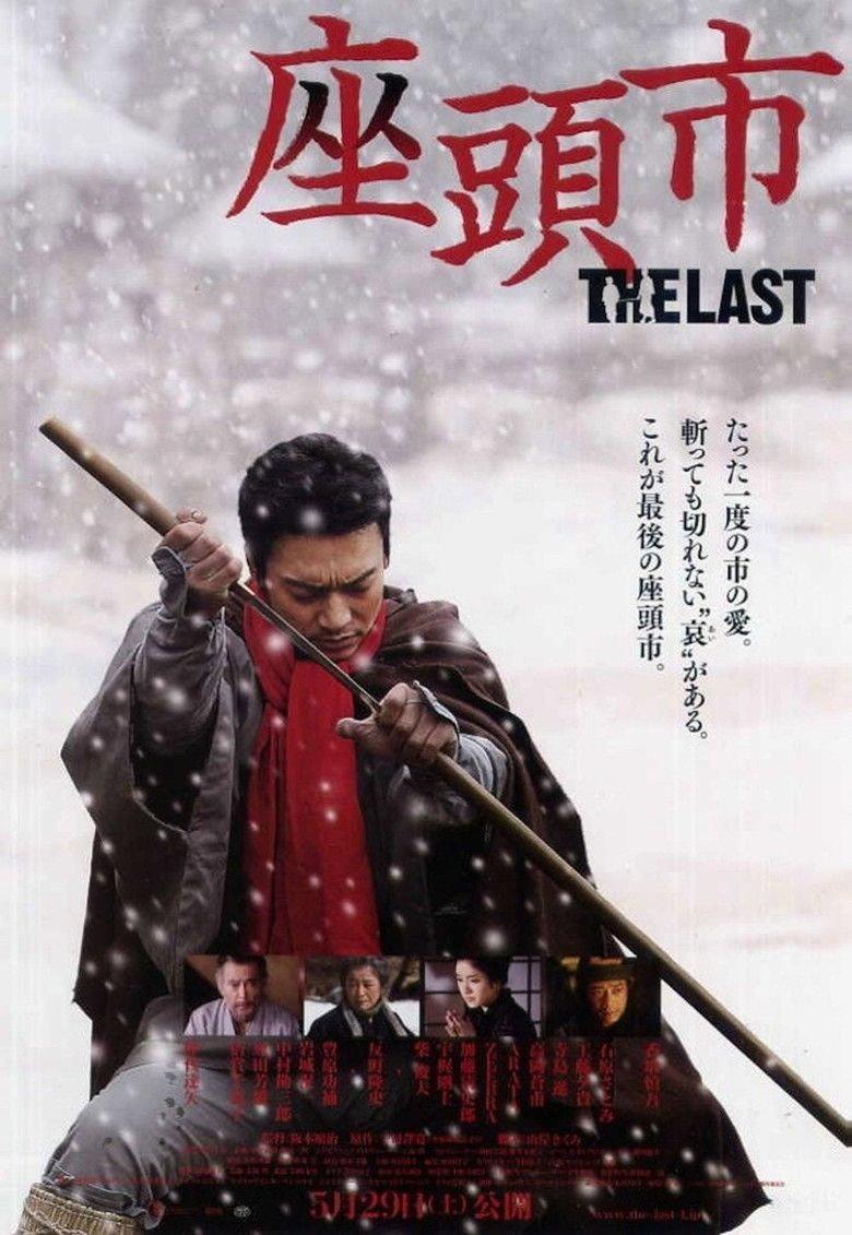最后的座头市