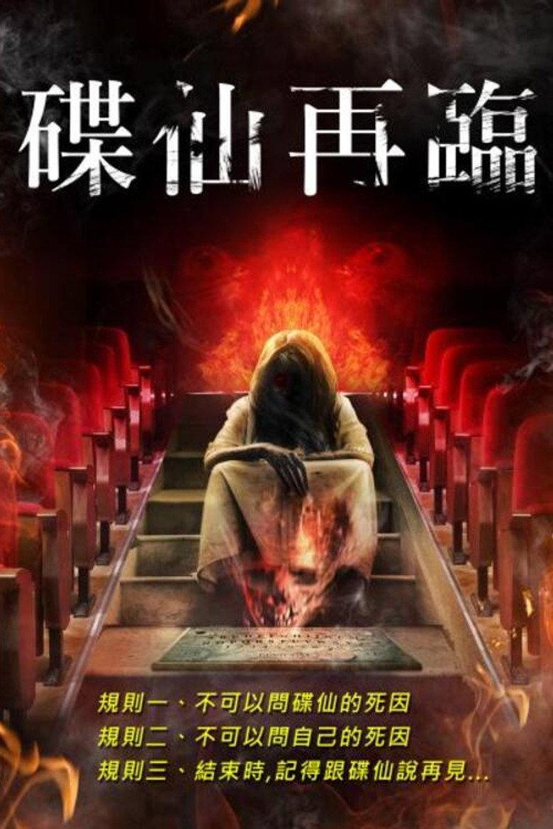 占卜实验2:死亡剧院