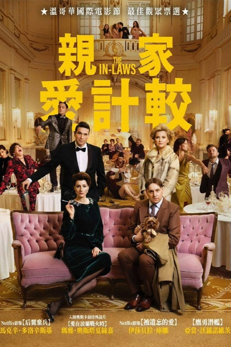 亲家