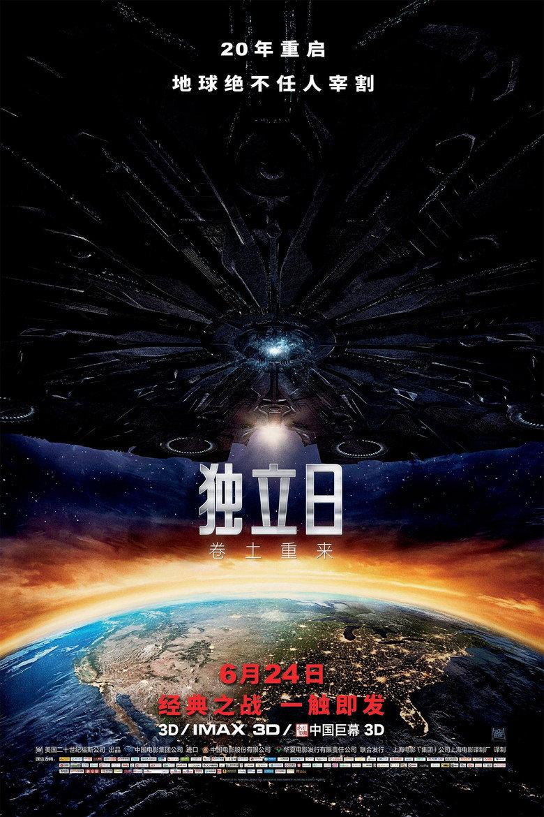 独立日2:卷土重来