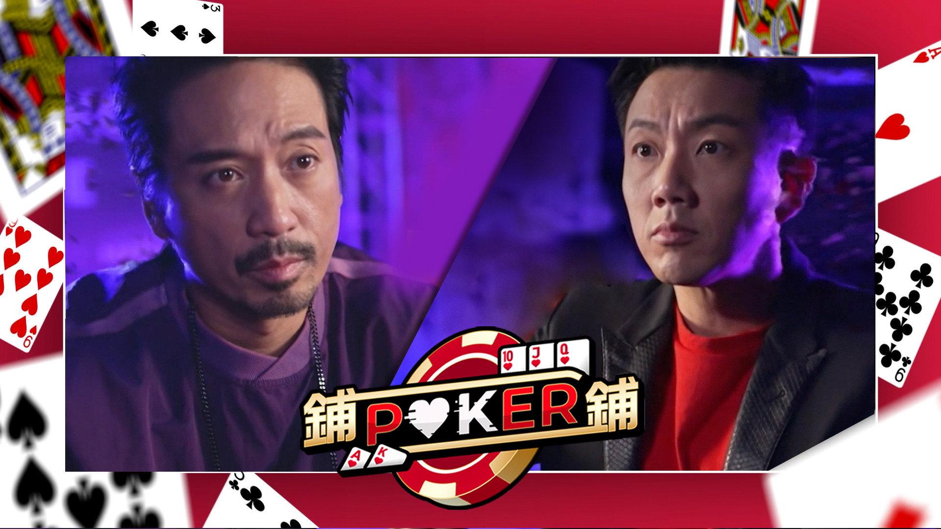铺铺Poker