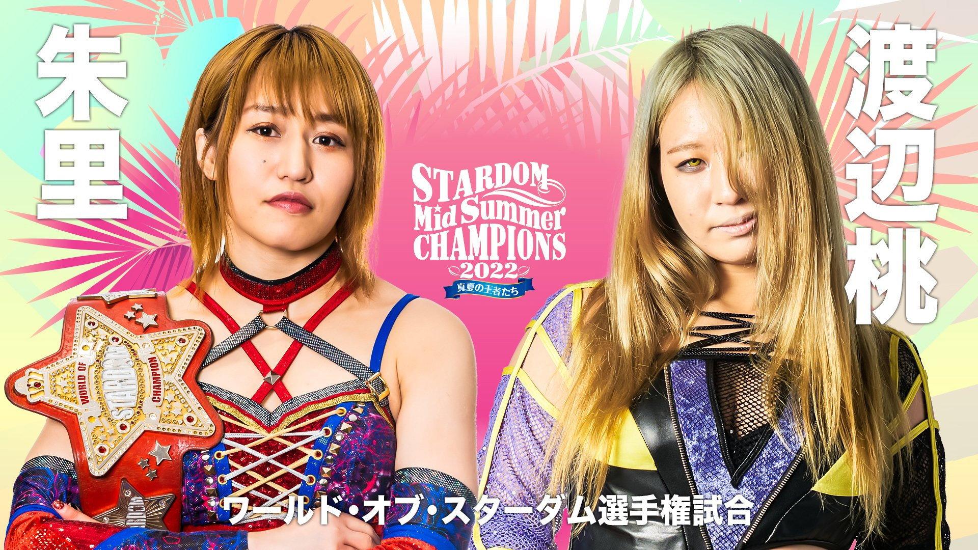 MidSummer Champions 2022〜真夏の王者たち〜