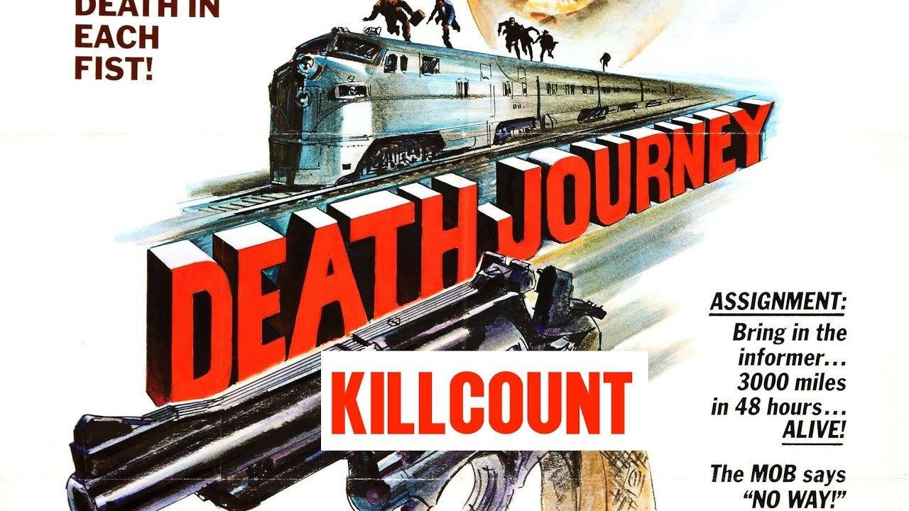 死亡旅程