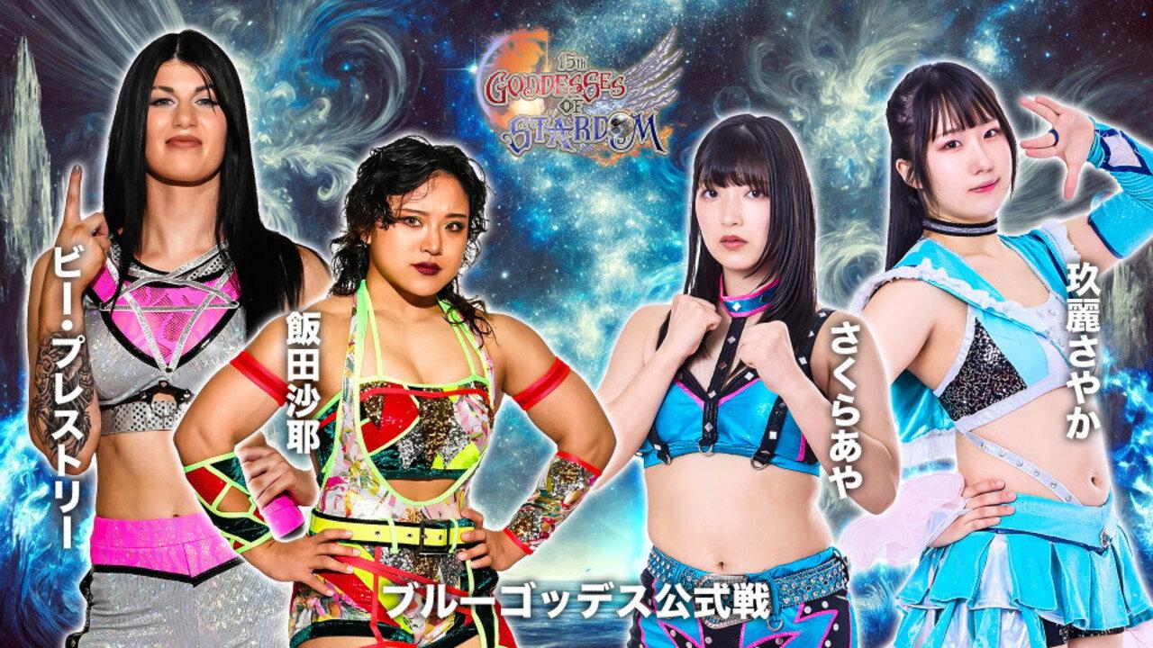 第15回 ゴッデス・オブ・スターダム ~タッグリーグ戦~ in IWAKI