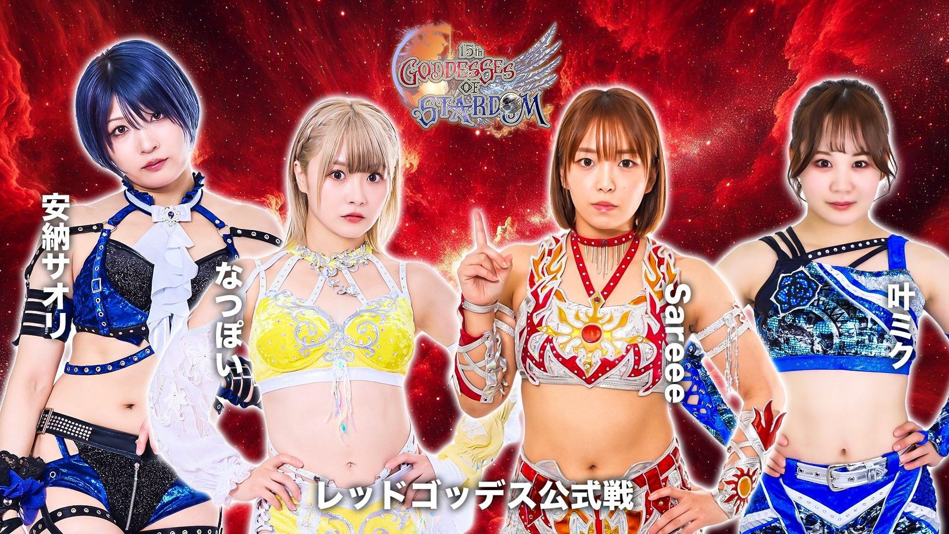 第15回 ゴッデス・オブ・スターダム ~タッグリーグ戦~ in KYOTO
