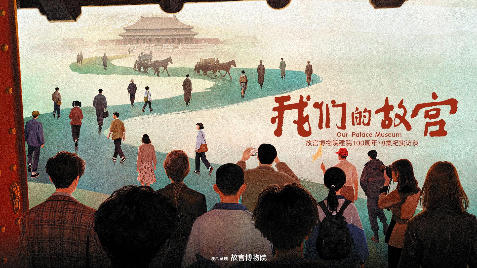 我们的故宫
