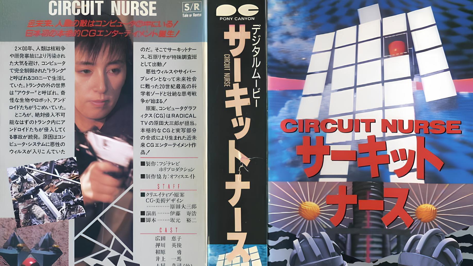 电路护士