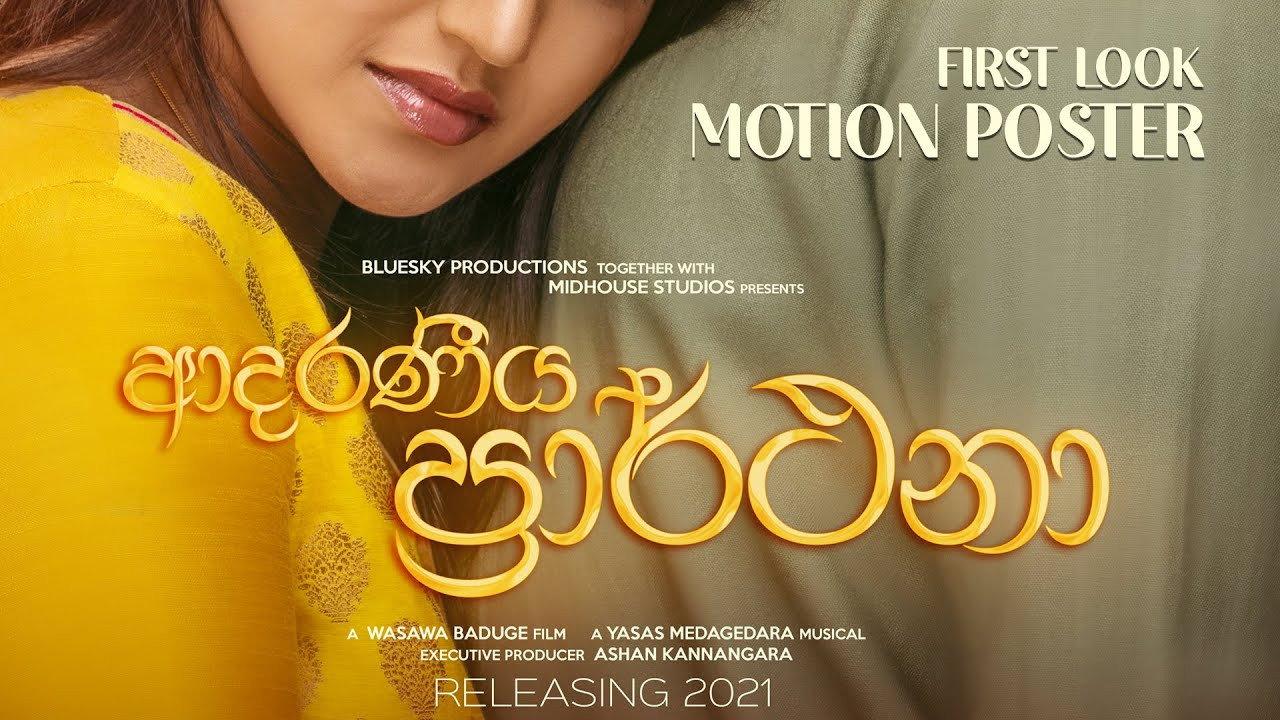 ආදරණීය ප්රාර්ථනා