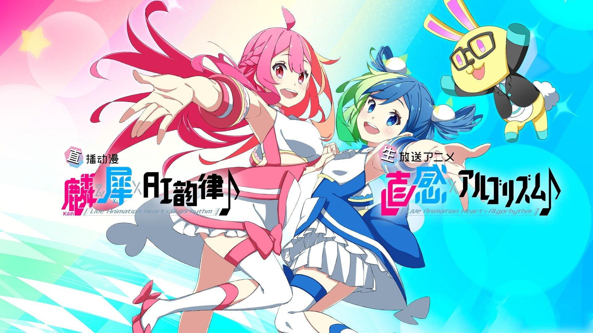 麟&犀×AI韵律♪