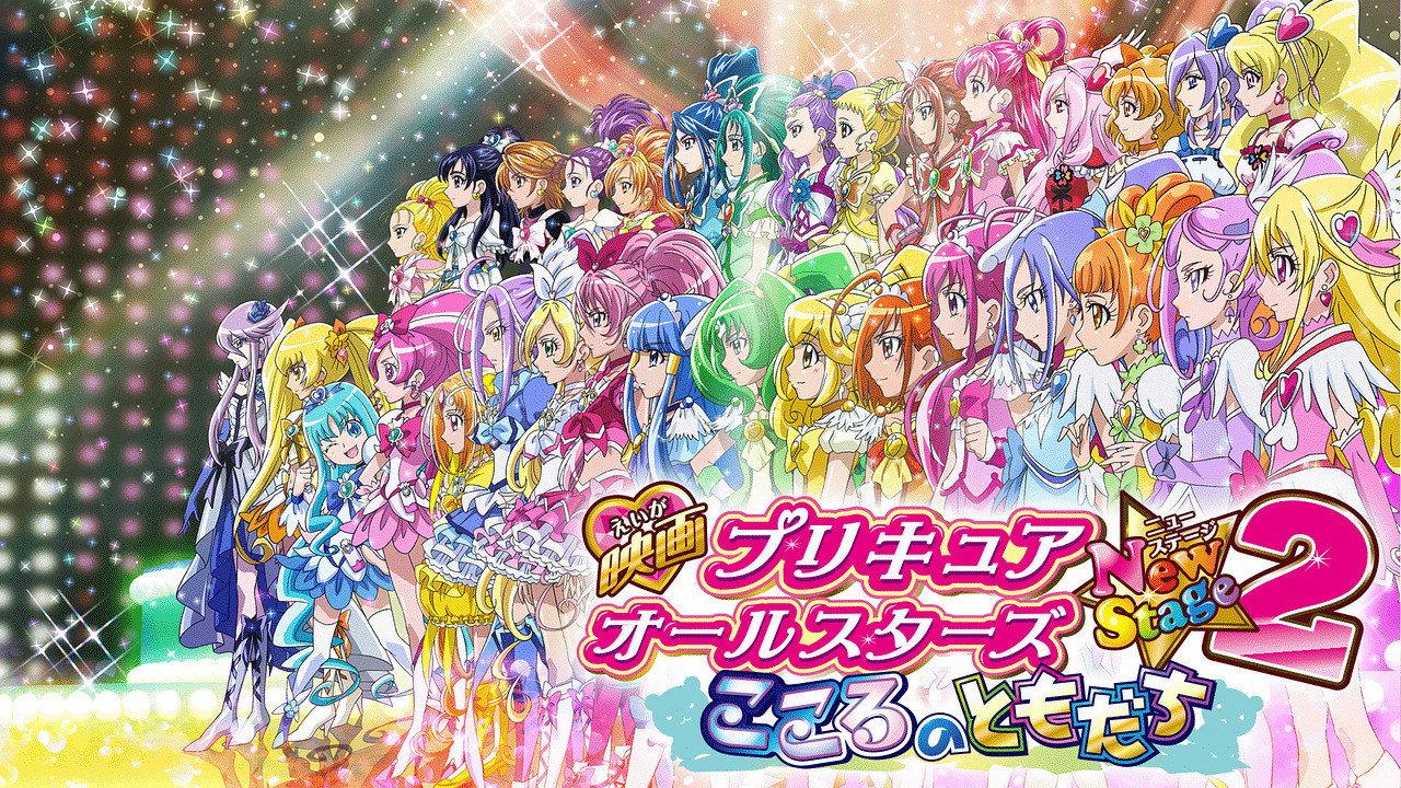 光之美少女全明星新舞台版2:心之朋友