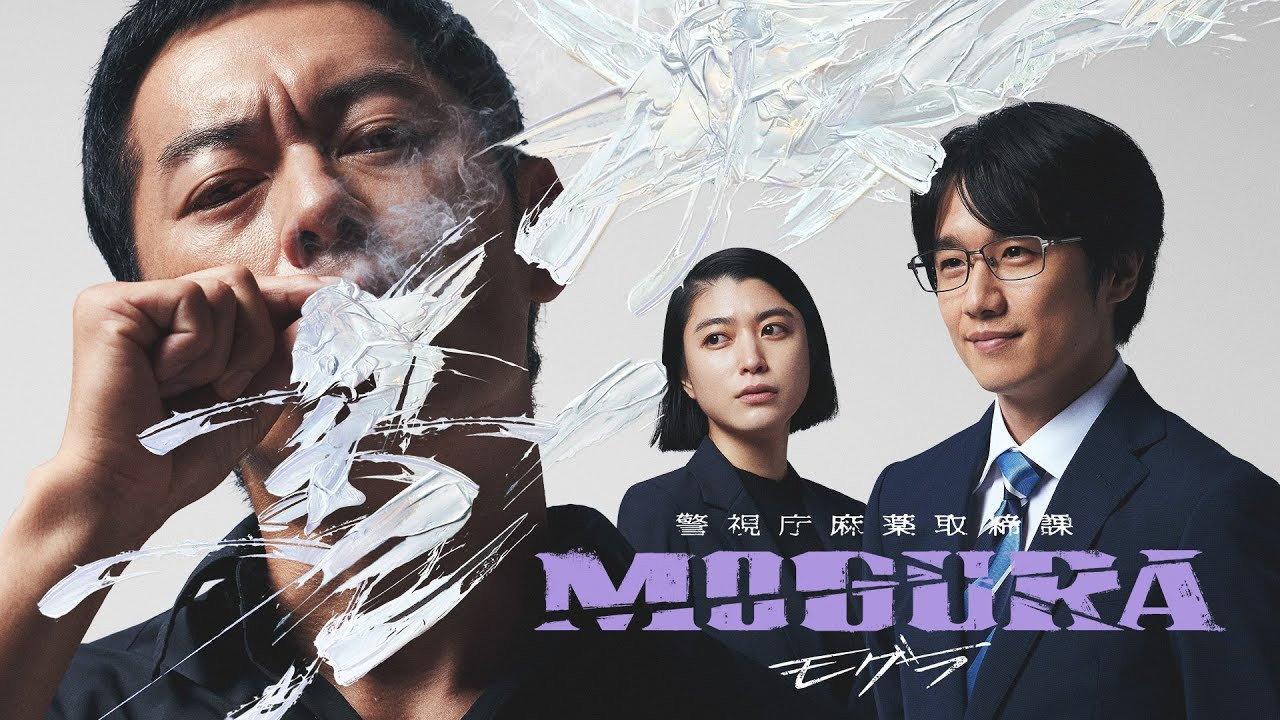 警视厅麻药取缔课