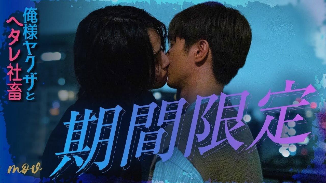 霸道黑帮与胆小社畜~超越国界的爱~