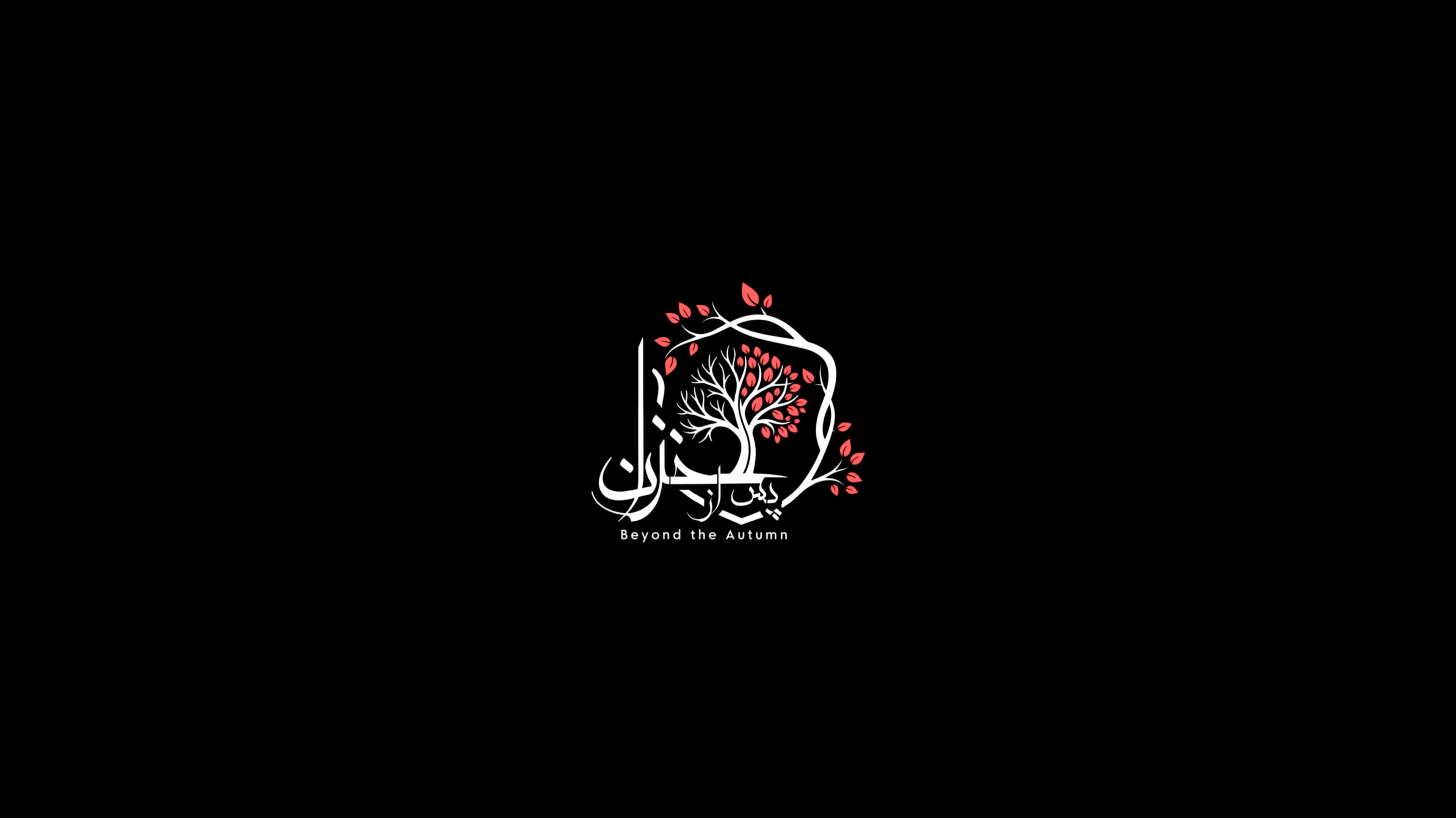 پس از خزان
