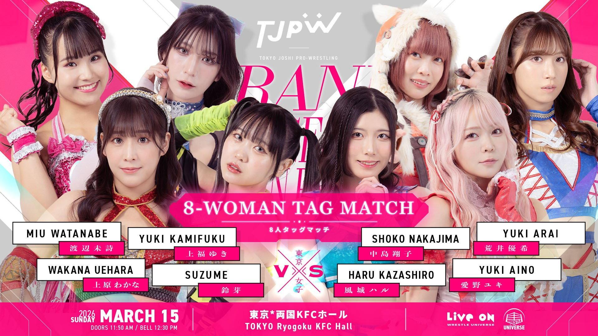 TJPW 盛大公主 '26:两国之宿命