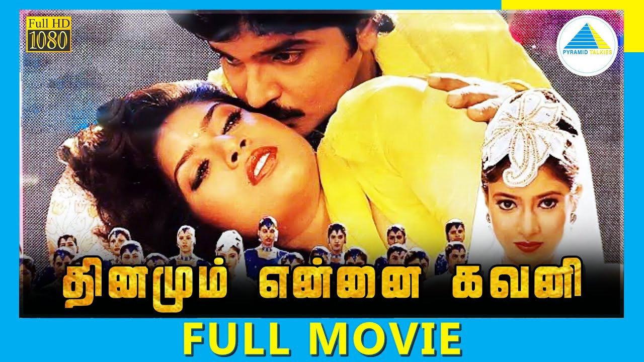 தினமும் என்னை கவனி