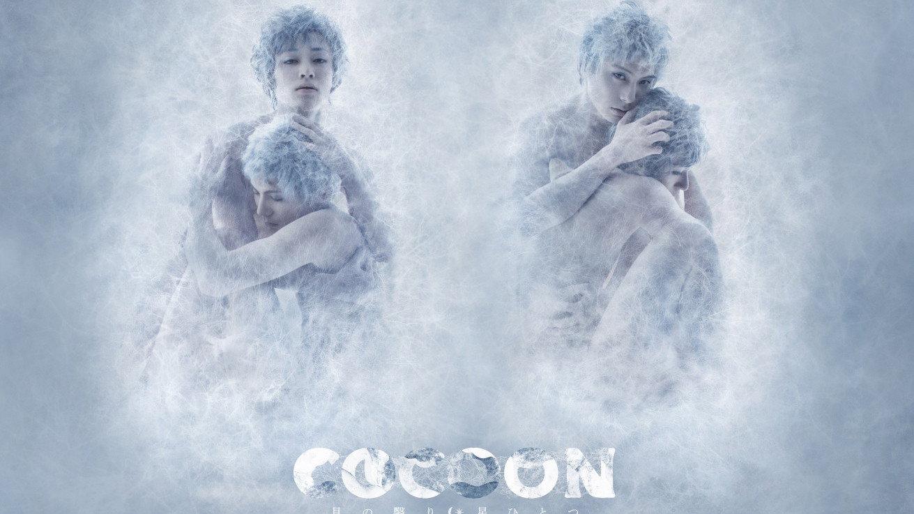 COCOON 月の翳り