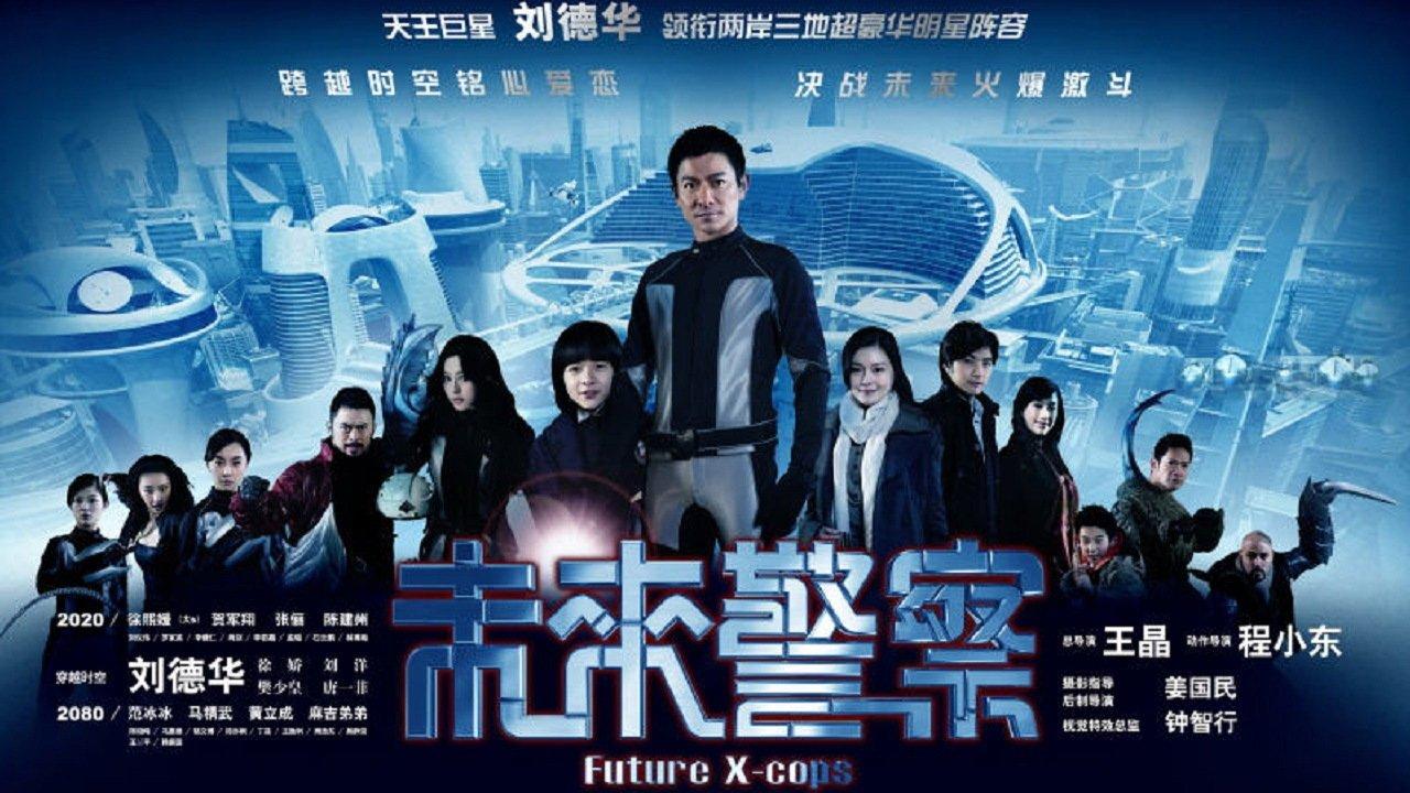 未来警察