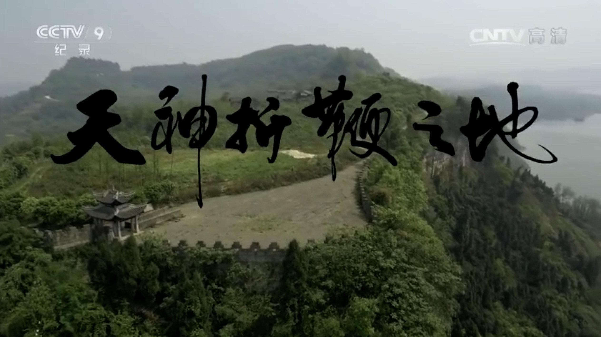 天神折鞭之地:钓鱼城1259