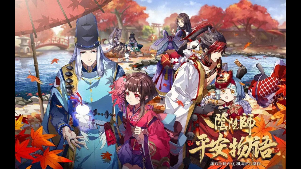 阴阳师·平安物语