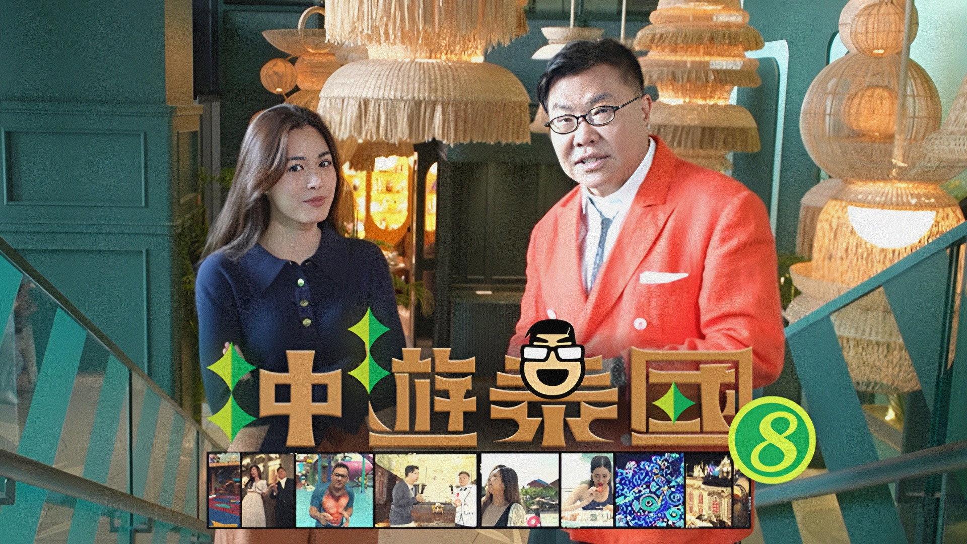 冲游泰国 第八辑